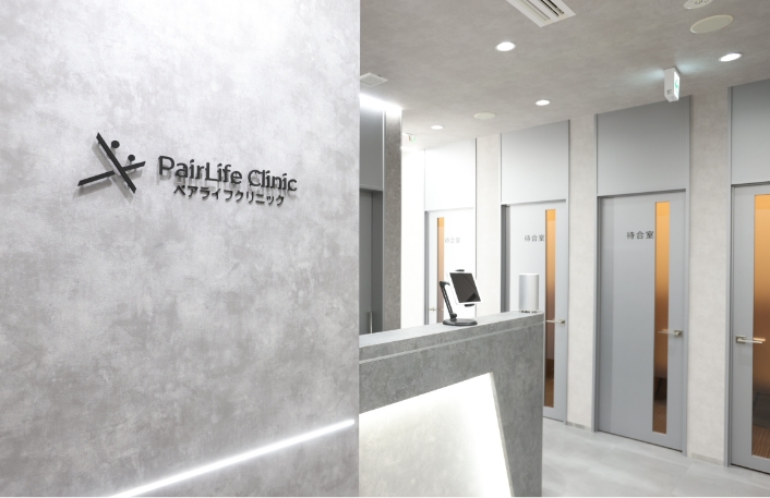 ペアライフクリニック渋谷院