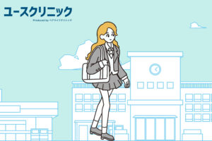 ユースクリニック