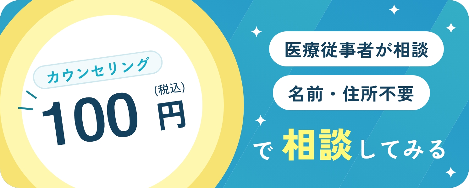 カウンセリング