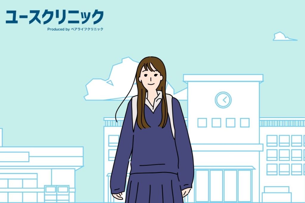 低用量ピル　高校生