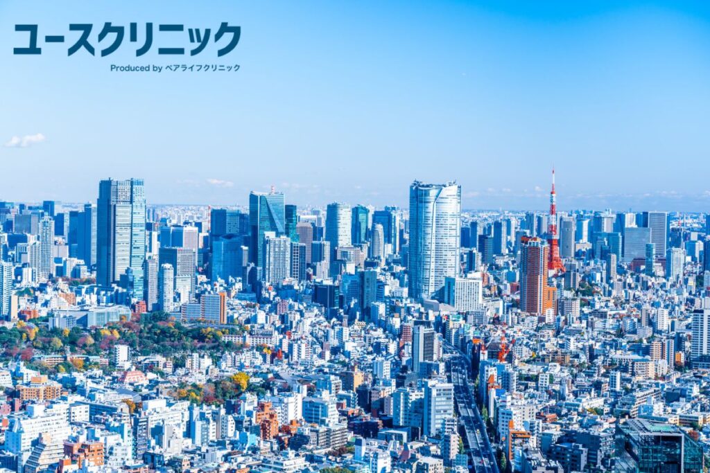 ユースクリニック　東京