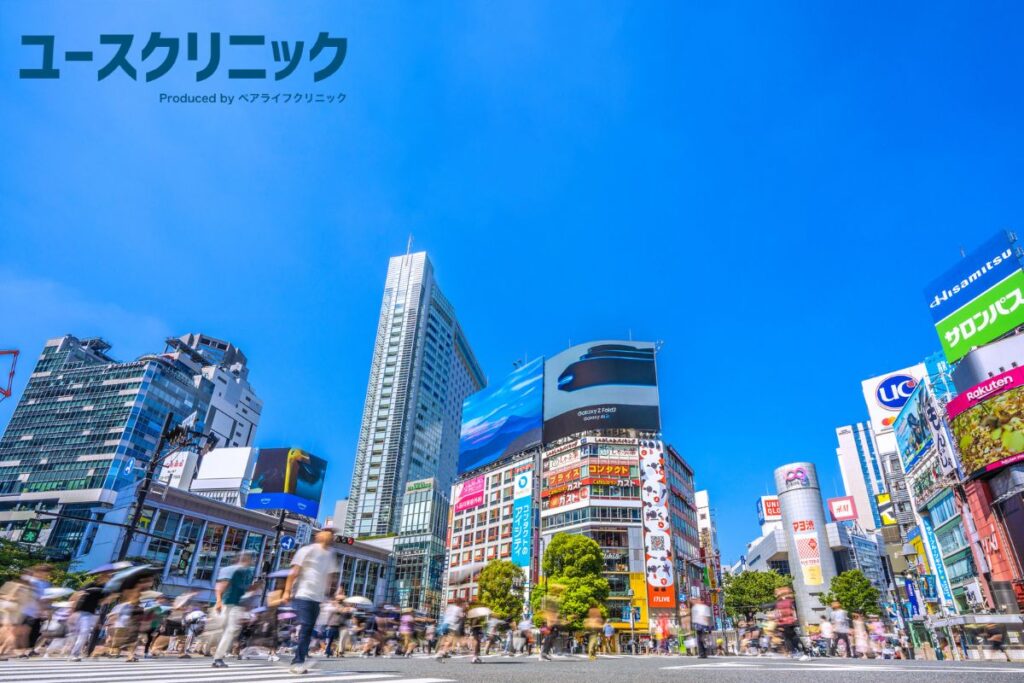 ユースクリニック　渋谷